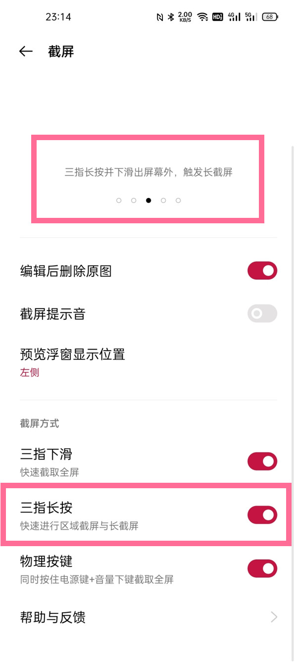 小编教你一加9pro如何截长图。