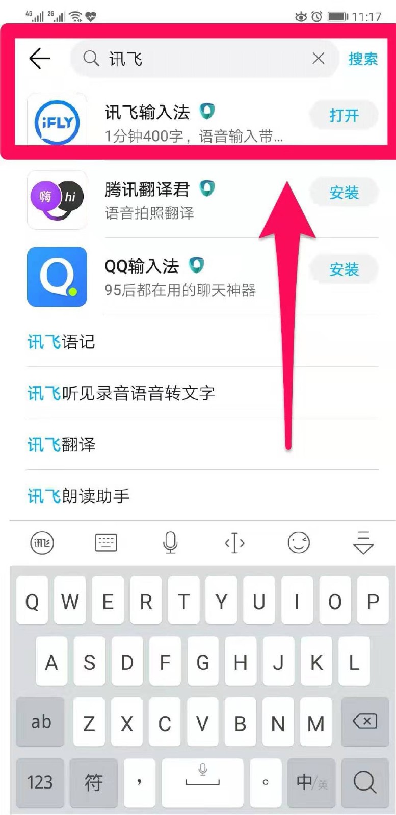 小编教你在微信上怎么用讯飞语音输入法。