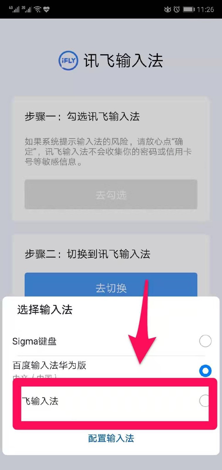 小编教你在微信上怎么用讯飞语音输入法。