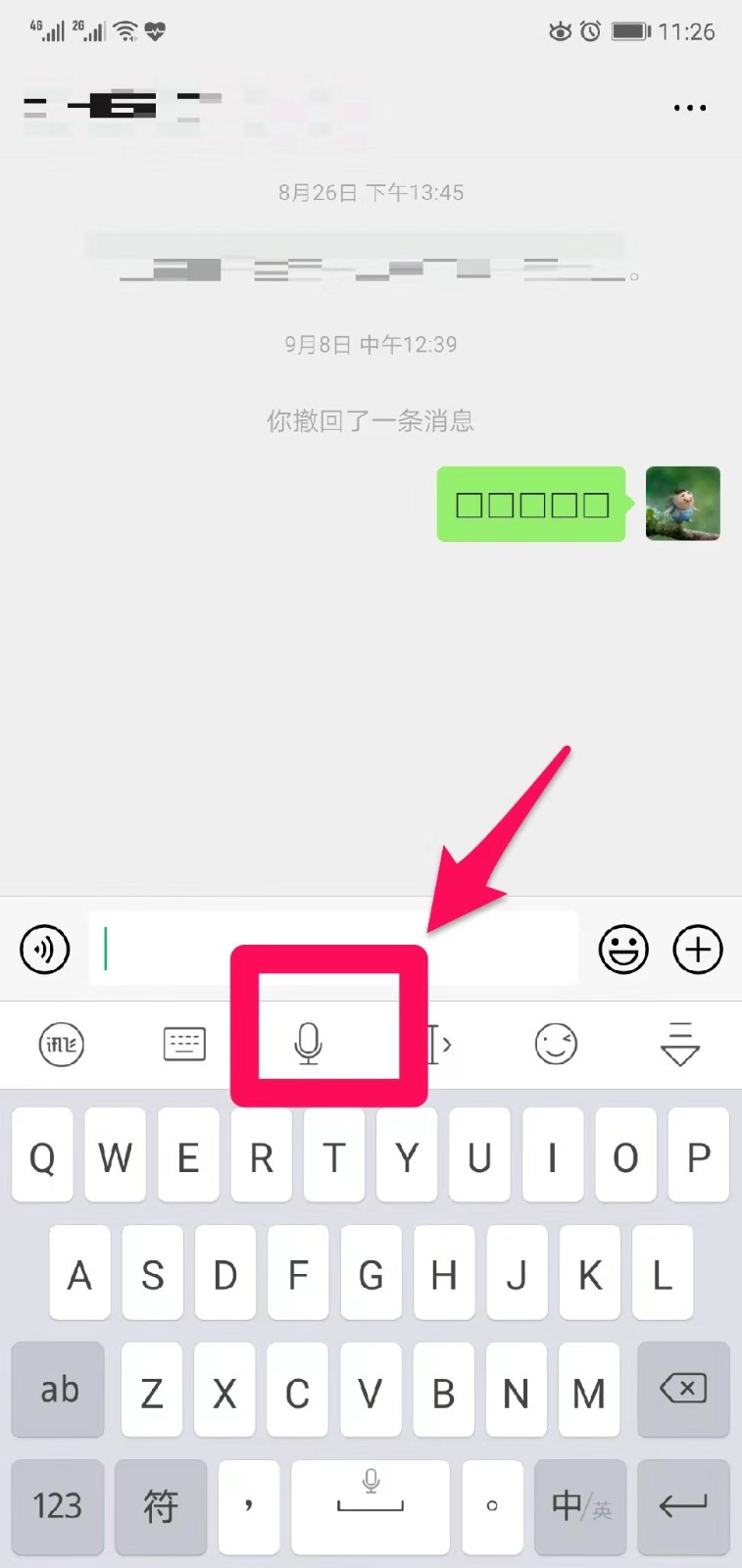 小编教你在微信上怎么用讯飞语音输入法。