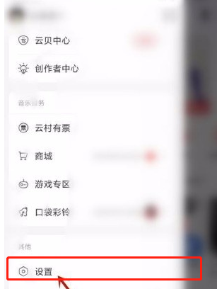 小编教你网易云音乐如何开启云音乐锁屏。