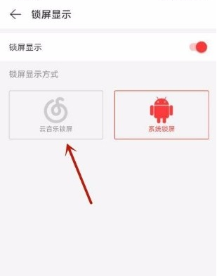 小编教你网易云音乐如何开启云音乐锁屏。