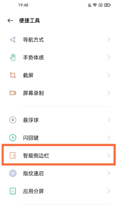 小编教你一加9如何调整智能侧边栏位置。