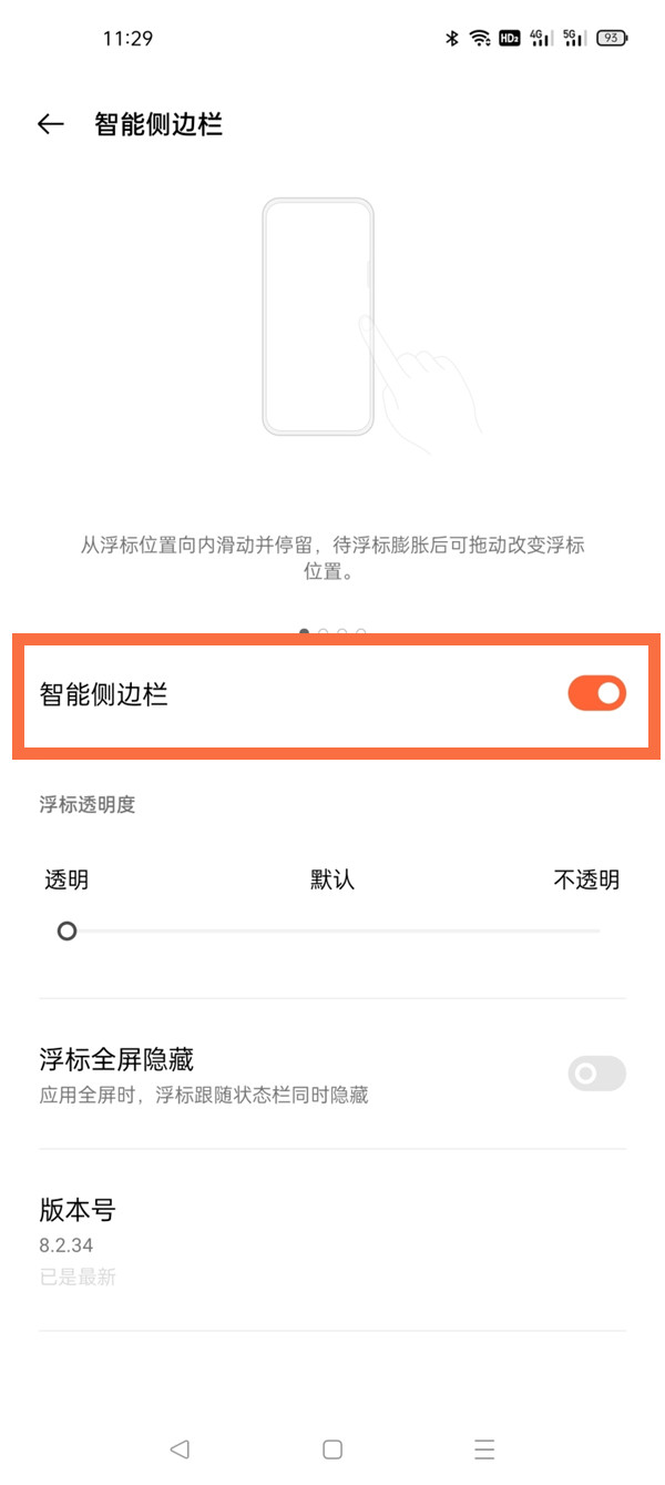 小编教你一加9如何调整智能侧边栏位置。