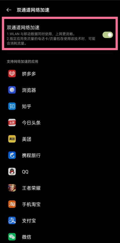 小编教你一加9如何设置双通道网络加速。