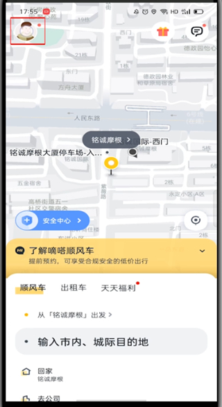 小编教你嘀嗒出行怎么注销账号。