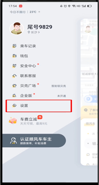 小编教你嘀嗒出行怎么注销账号。