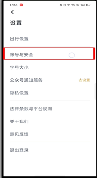 小编教你嘀嗒出行怎么注销账号。
