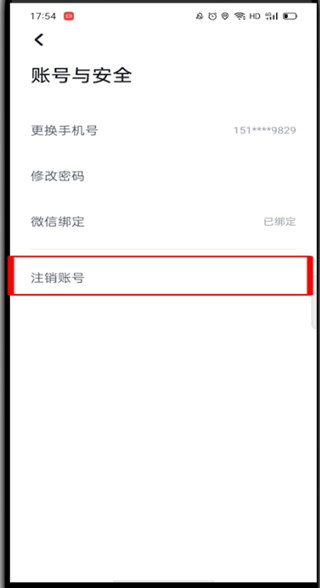 小编教你嘀嗒出行怎么注销账号。