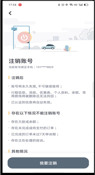 小编教你嘀嗒出行怎么注销账号。