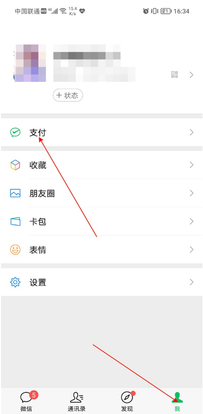小编教你微信如何更换电子健康卡。