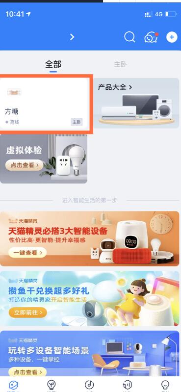 小编教你天猫精灵怎么重置wifi。