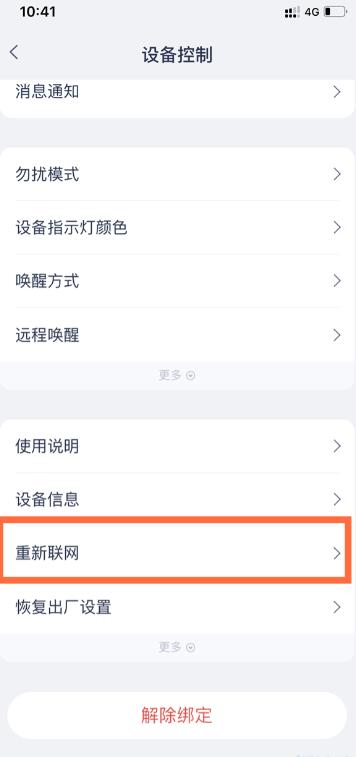 小编教你天猫精灵怎么重置wifi。