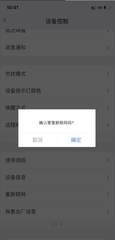 小编教你天猫精灵怎么重置wifi。