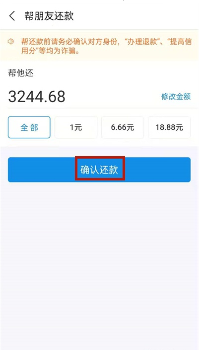 小编教你支付宝花呗如何替好友还款。