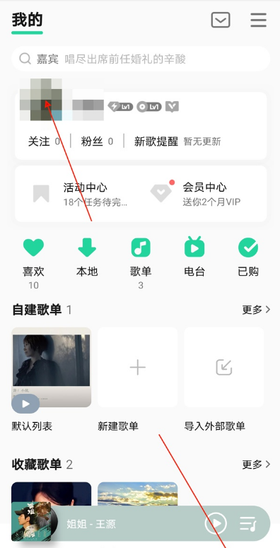 小编教你QQ音乐怎样隐藏个人主页。