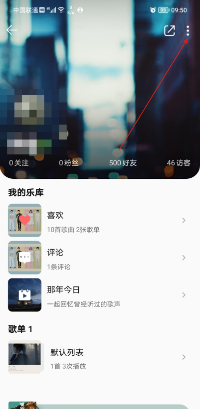 小编教你QQ音乐怎样隐藏个人主页。