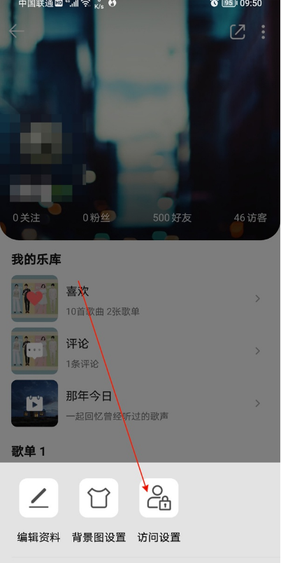 小编教你QQ音乐怎样隐藏个人主页。