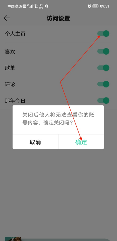 小编教你QQ音乐怎样隐藏个人主页。