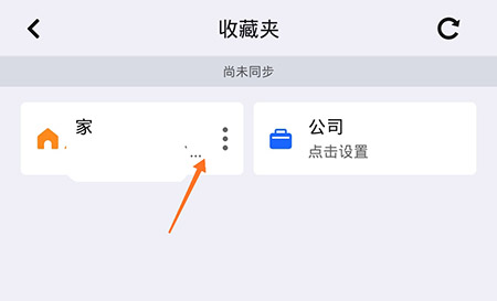 小编教你高德地图怎样更改回家地址。