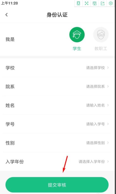 步道乐跑身份认证教程 步道乐跑如何身份认证截图