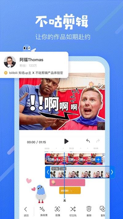 小编教你不咕剪辑怎么用。