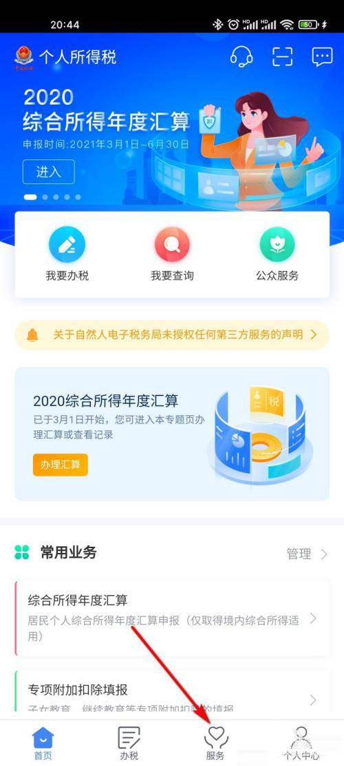 小编教你个人所得税如何查看涉税专业服务机构。