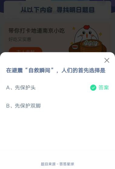 小编教你在避震自救瞬间，人们的首先选择是。