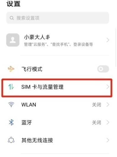 小编教你opporeno6pro怎么关闭HD。