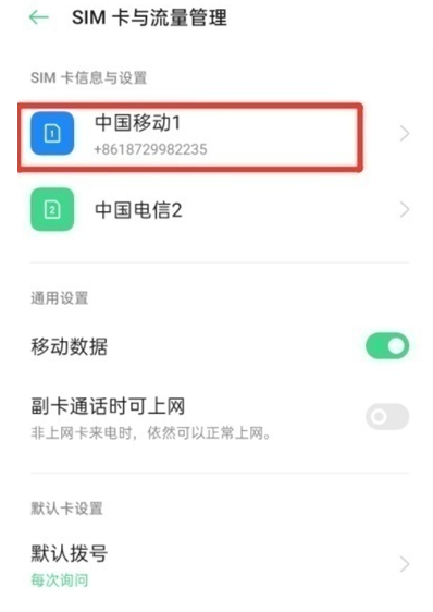 小编教你opporeno6pro怎么关闭HD。