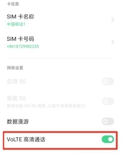 小编教你opporeno6pro怎么关闭HD。