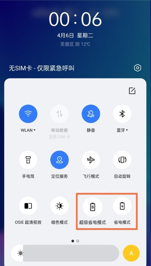 小编教你真我V13怎样设置超级省电模式。