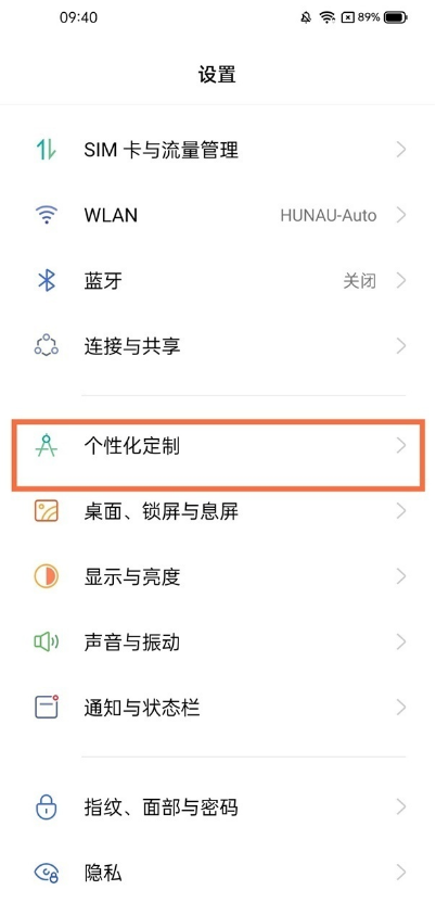 小编教你真我V13怎样设置来电光效。