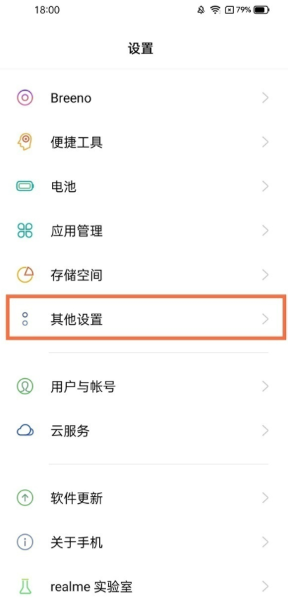 小编教你真我V13怎么设置简体中文。