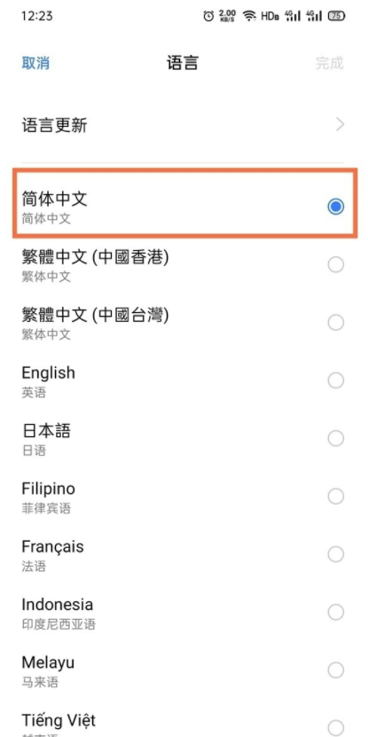 小编教你真我V13怎么设置简体中文。