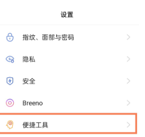 小编教你OPPO Reno6Pro如何设置返回键。