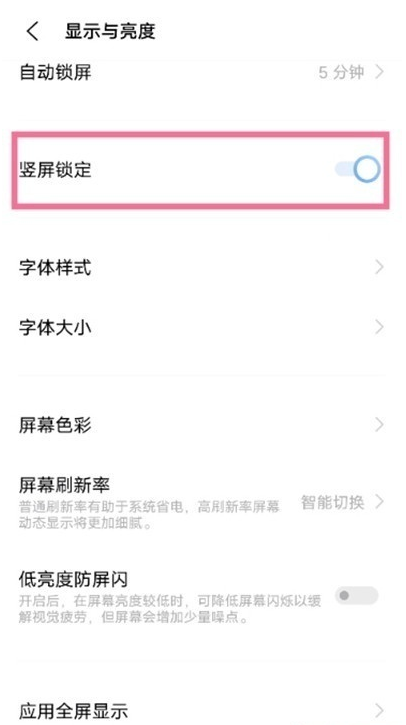 小编教你vivo手机开启竖屏锁定。
