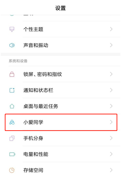 小编教你小米手机小爱如何开启粤语唤醒。