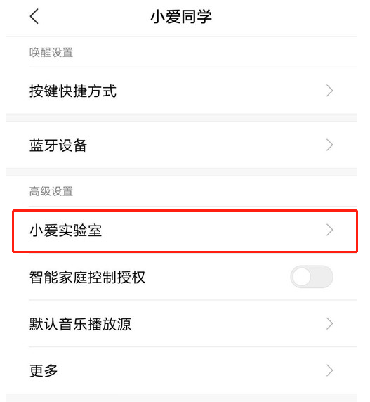 小编教你小米手机小爱如何开启粤语唤醒。