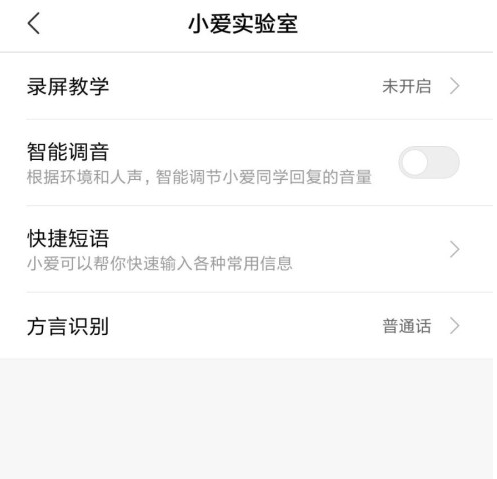 小编教你小米手机小爱如何开启粤语唤醒。
