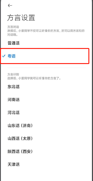 小编教你小米手机小爱如何开启粤语唤醒。