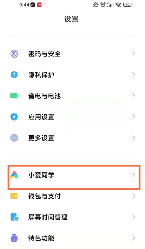 小编教你小米手机如何设置防误触功能。