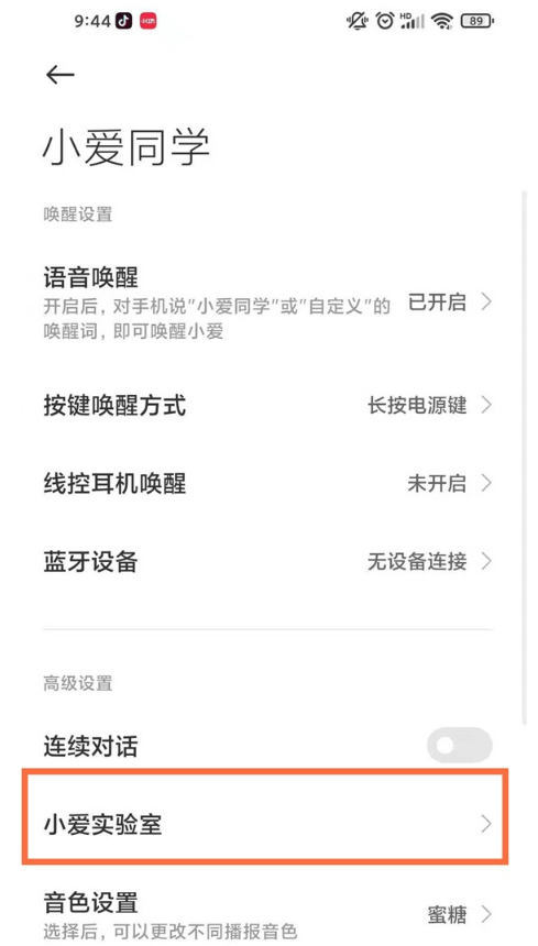 小编教你小米手机如何设置防误触功能。