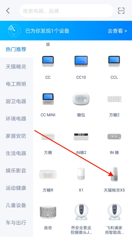 小编教你如何连接天猫精灵x5网络。