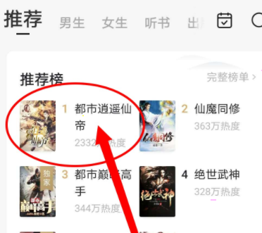 小编教你怎样设置番茄小说听书。