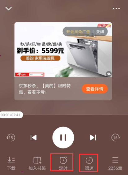 小编教你怎样设置番茄小说听书。