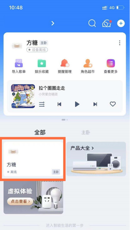 小编教你天猫精灵怎么解除绑定。