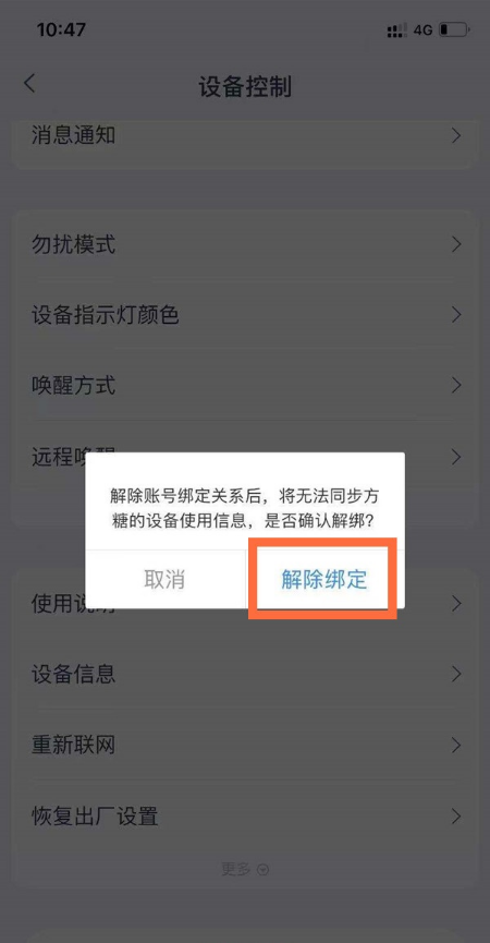 小编教你天猫精灵怎么解除绑定。
