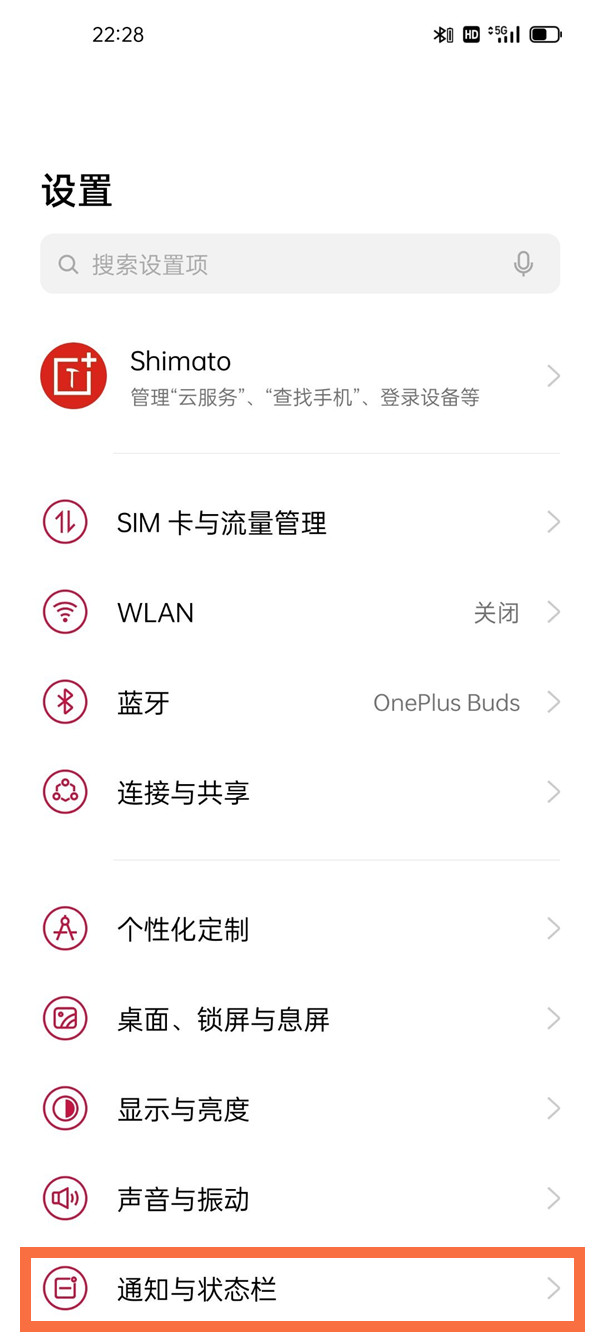 小编教你一加9r如何关闭锁屏通知。