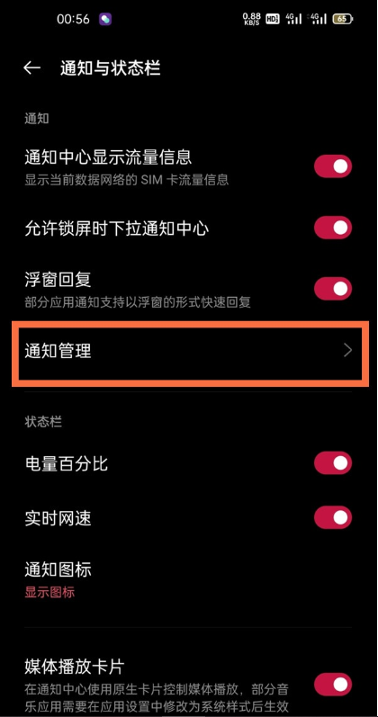 小编教你一加9r如何关闭锁屏通知。